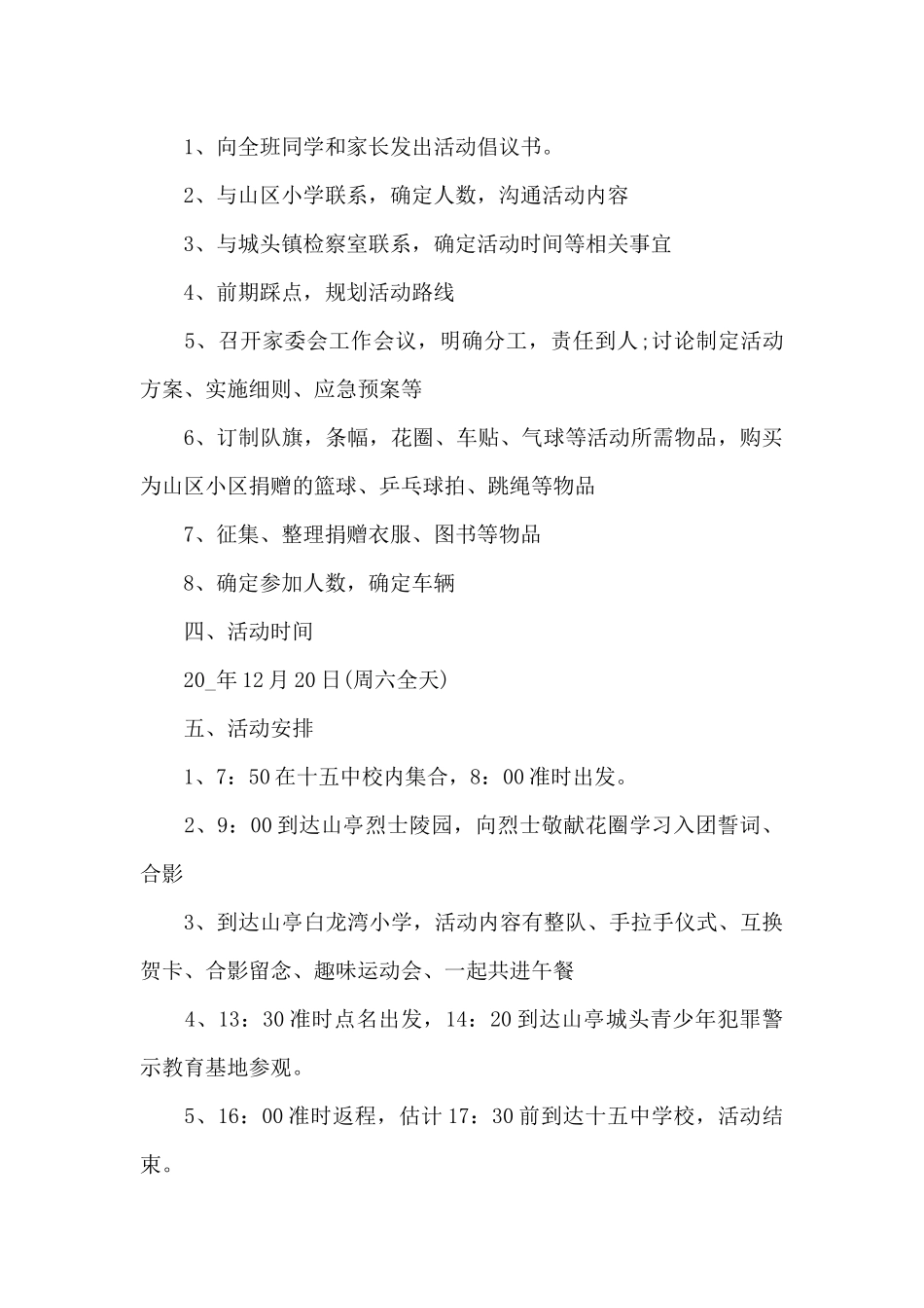 2024爱心活动方案模板_第2页