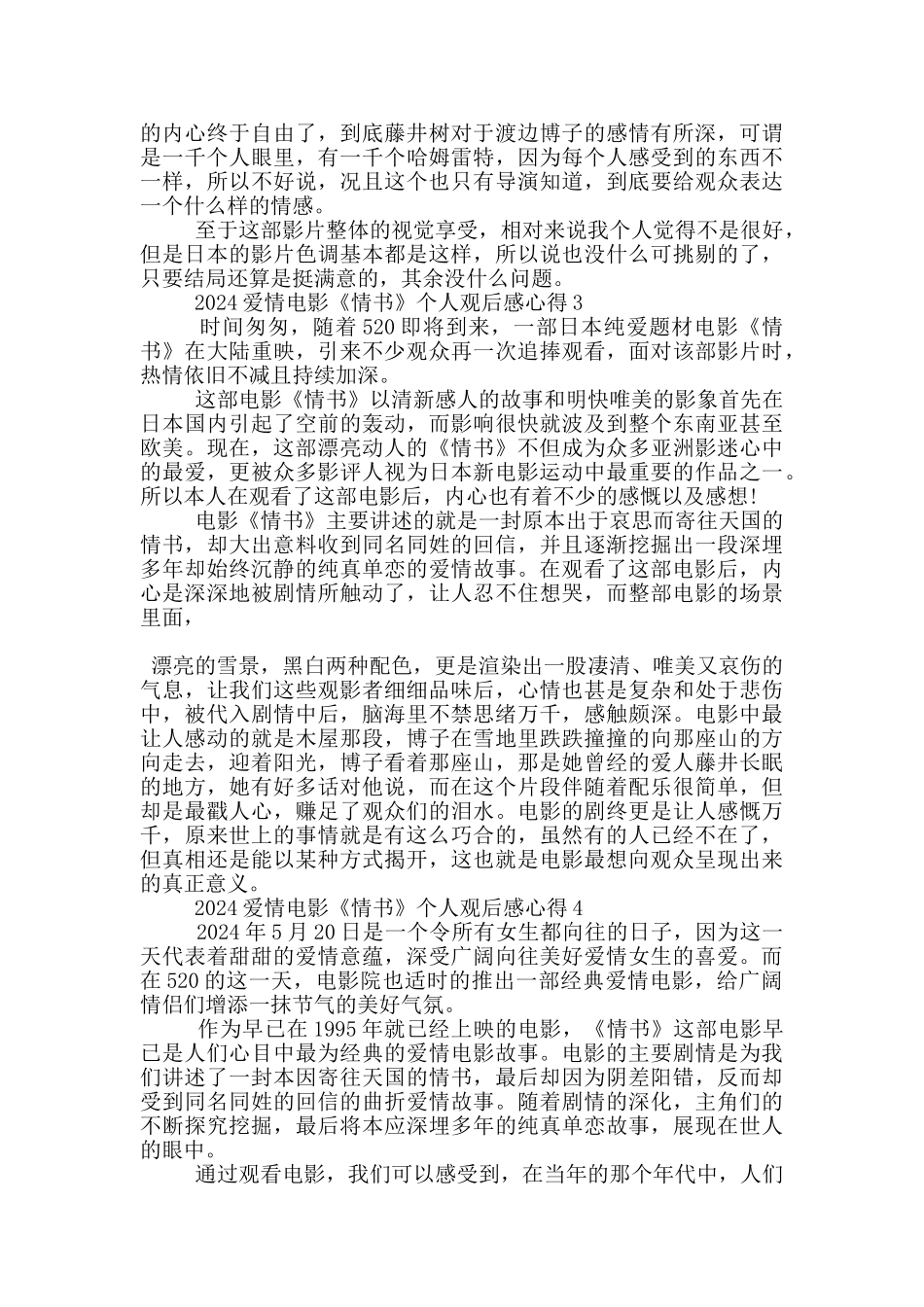 2024爱情电影《情书》个人观后感心得范文模板10篇_第2页