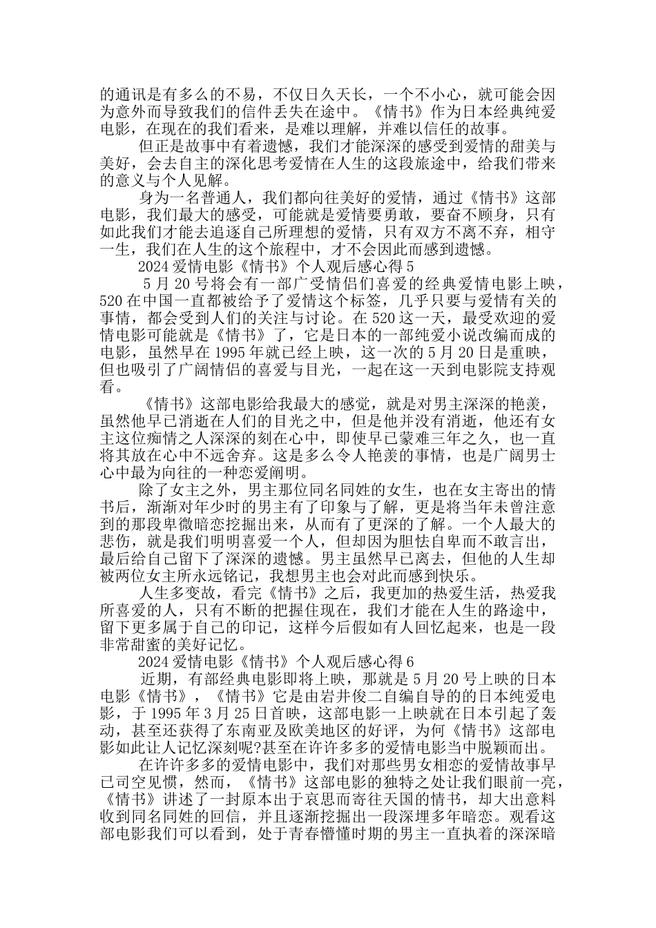 2024爱情电影《情书》个人观后感心得范文模板10篇_第3页