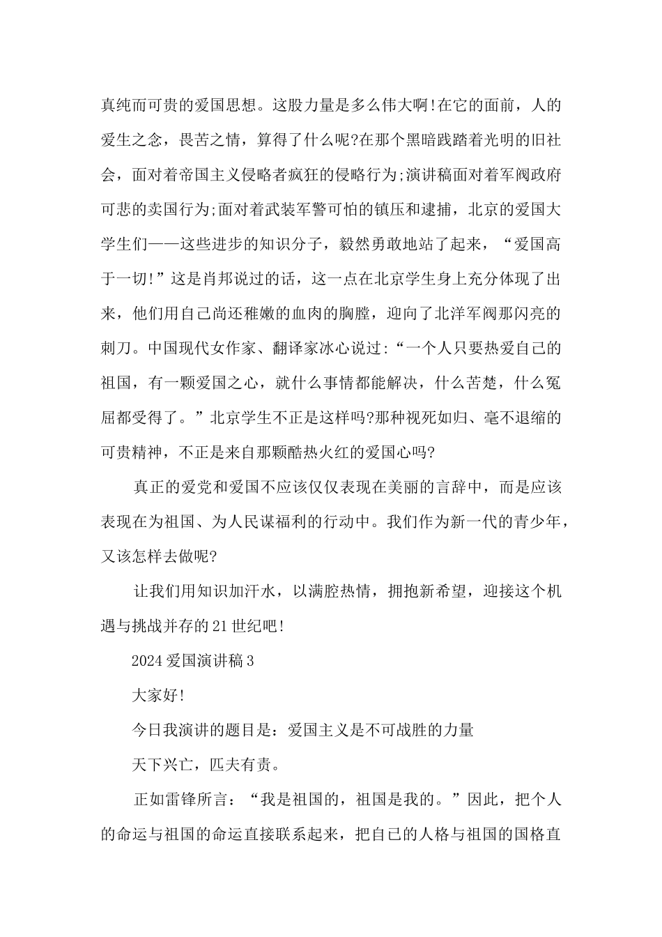 2024爱国演讲稿5篇_第3页