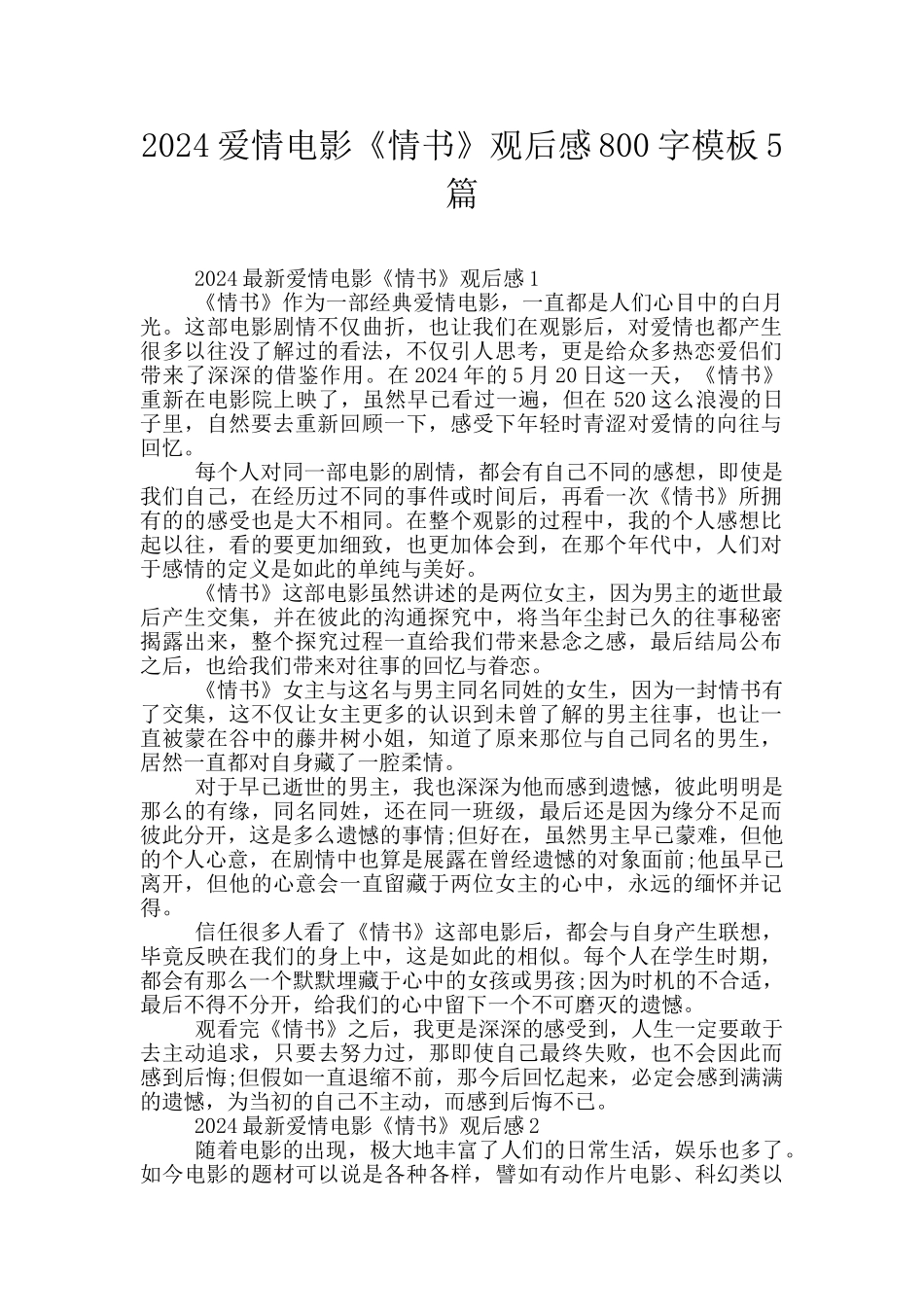 2024爱情电影《情书》观后感800字模板5篇_第1页