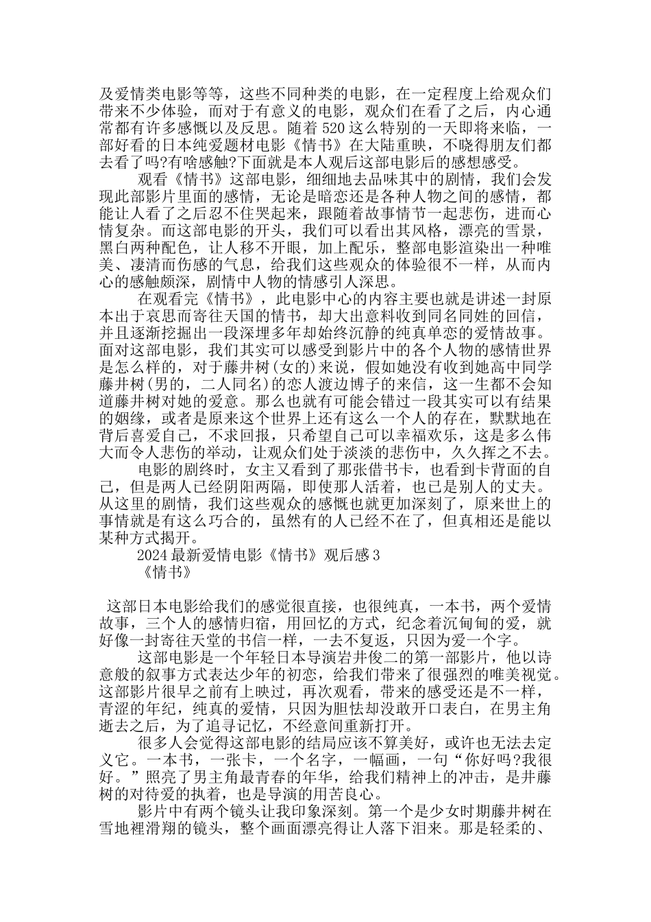 2024爱情电影《情书》观后感800字模板5篇_第2页