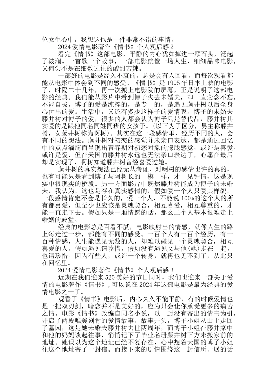 2024爱情电影著作《情书》个人观后感范文5篇_第2页