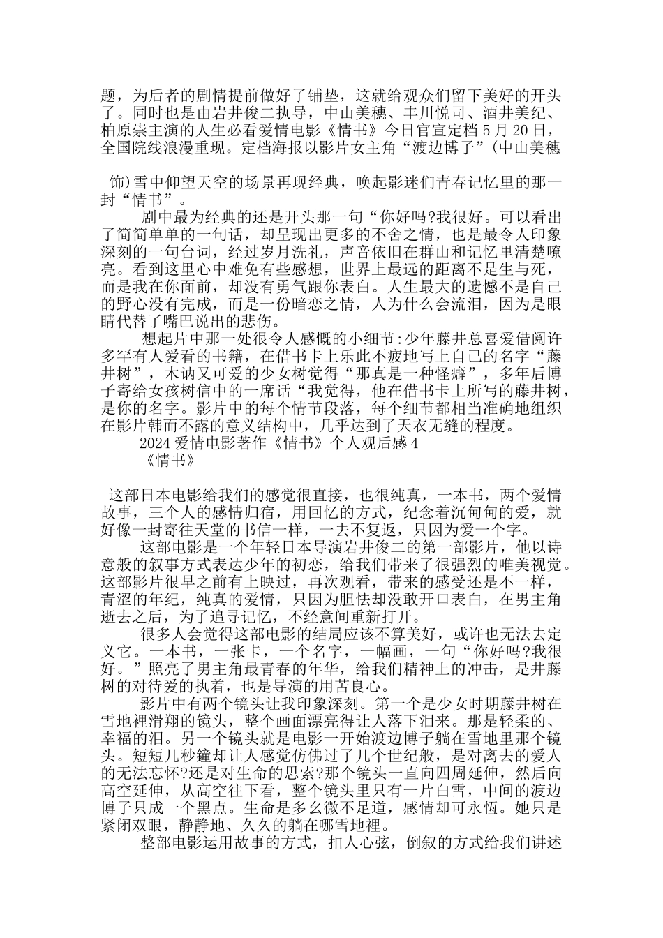 2024爱情电影著作《情书》个人观后感范文5篇_第3页