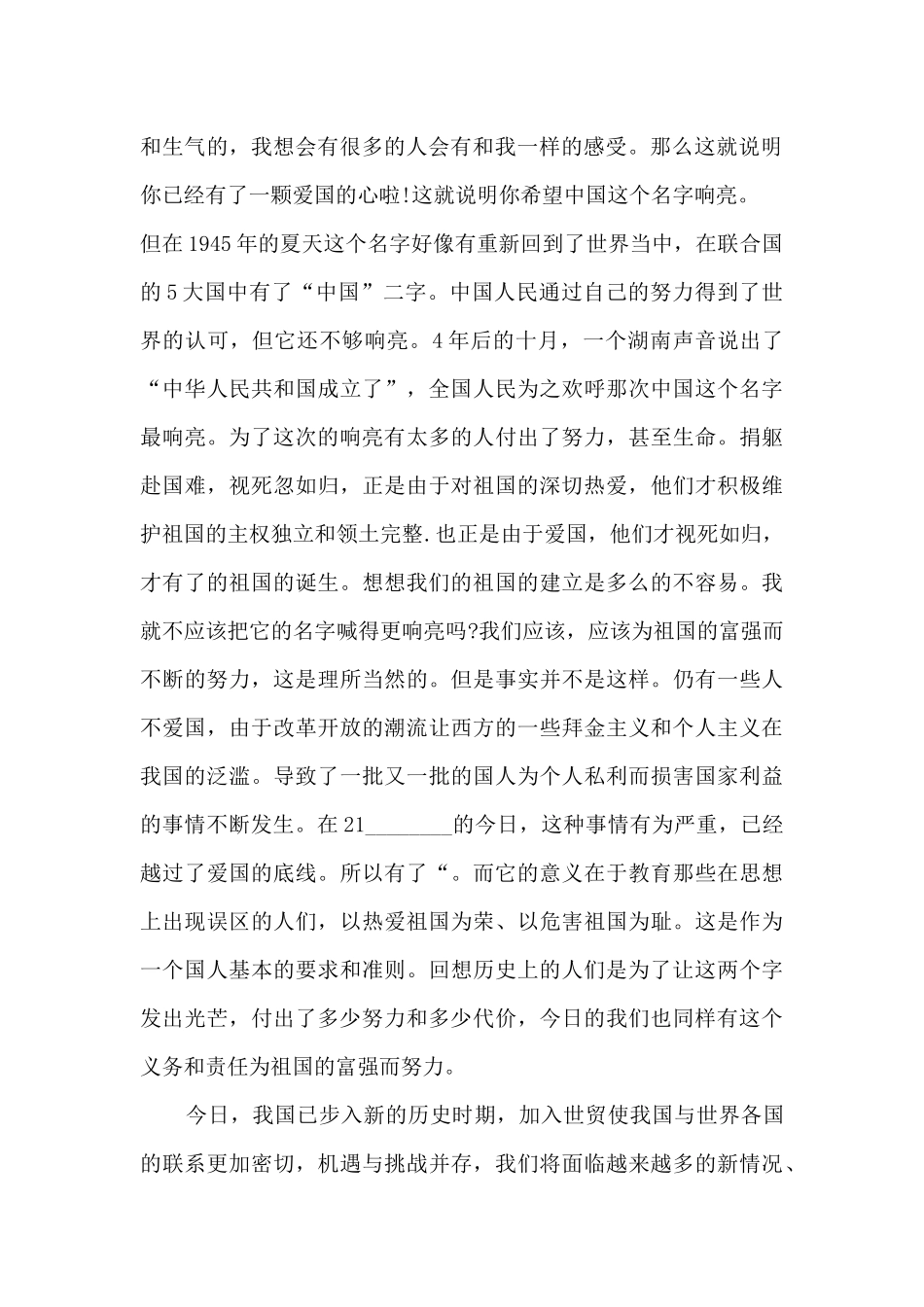 2024爱我中华演讲5篇_第2页