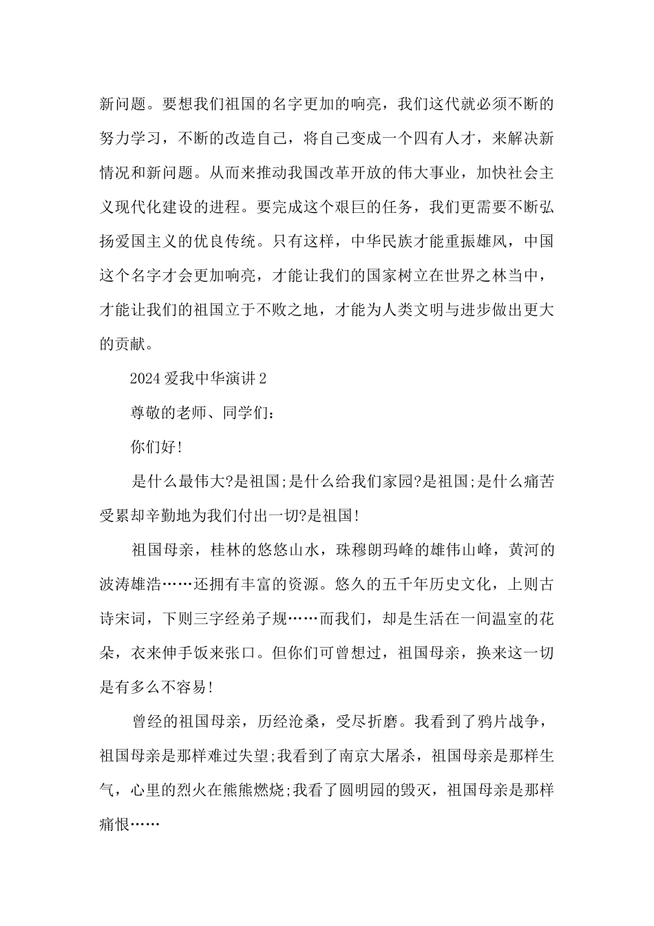 2024爱我中华演讲5篇_第3页