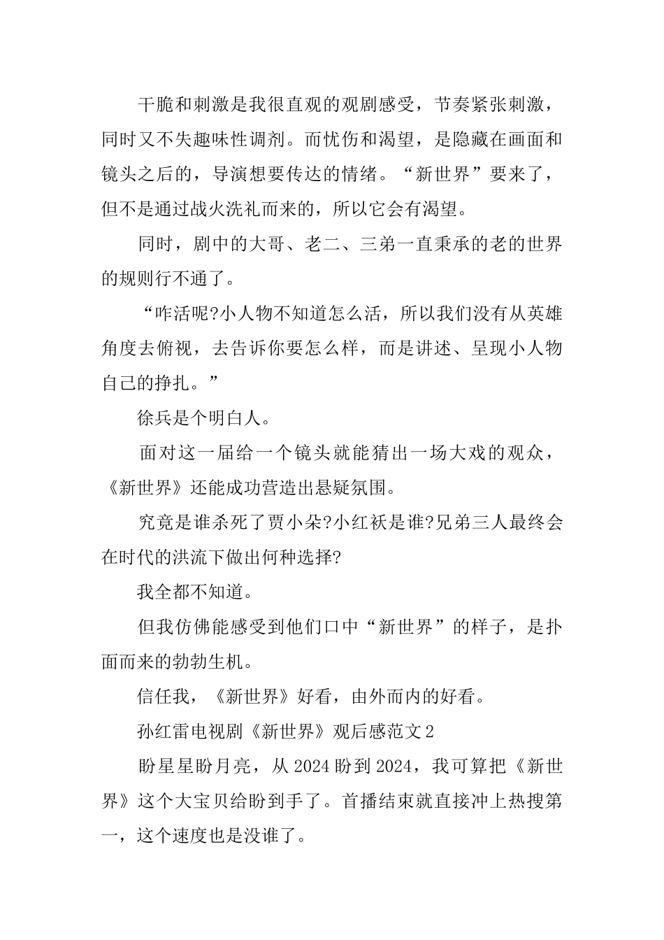 2024爱国电视剧《新世界》观后感优秀范文5篇_第2页