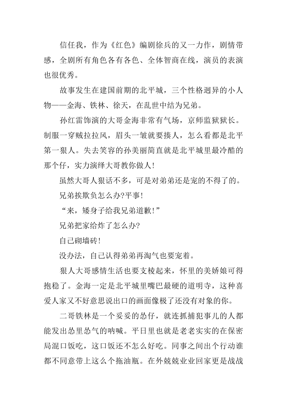 2024爱国电视剧《新世界》观后感优秀范文5篇_第3页