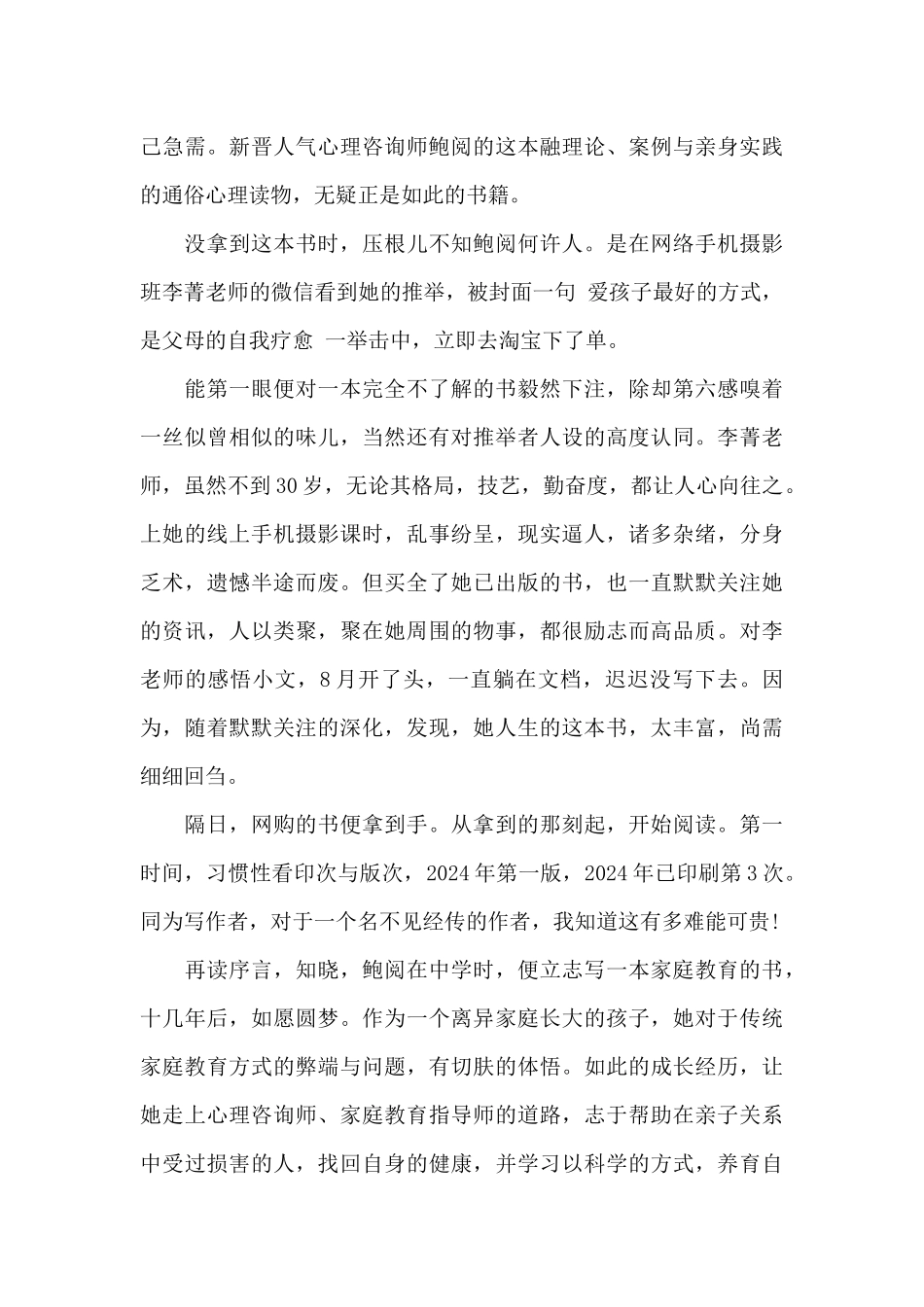 2024爱是生命的觉醒读后感_第2页