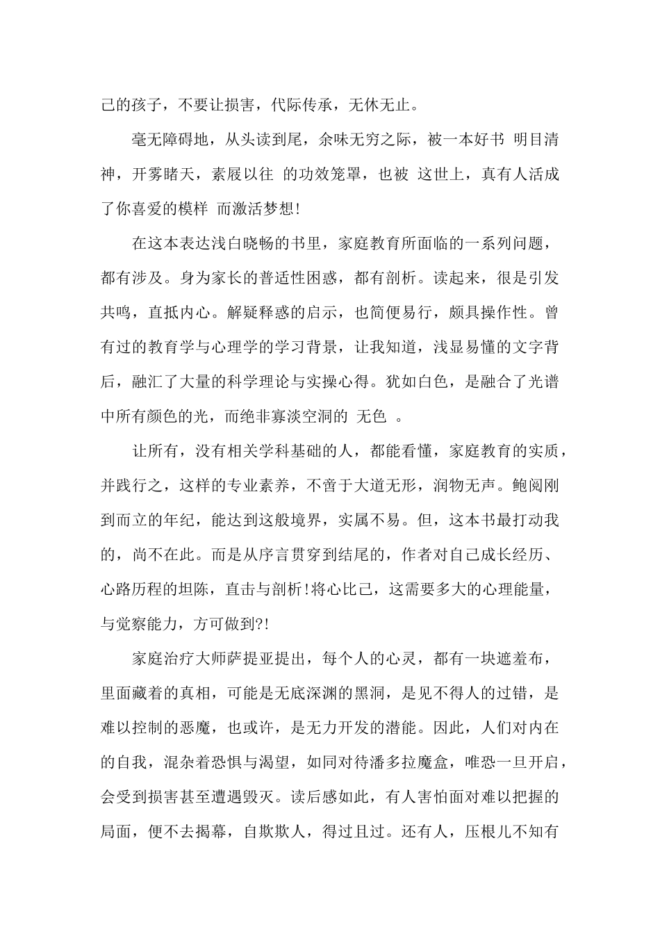 2024爱是生命的觉醒读后感_第3页