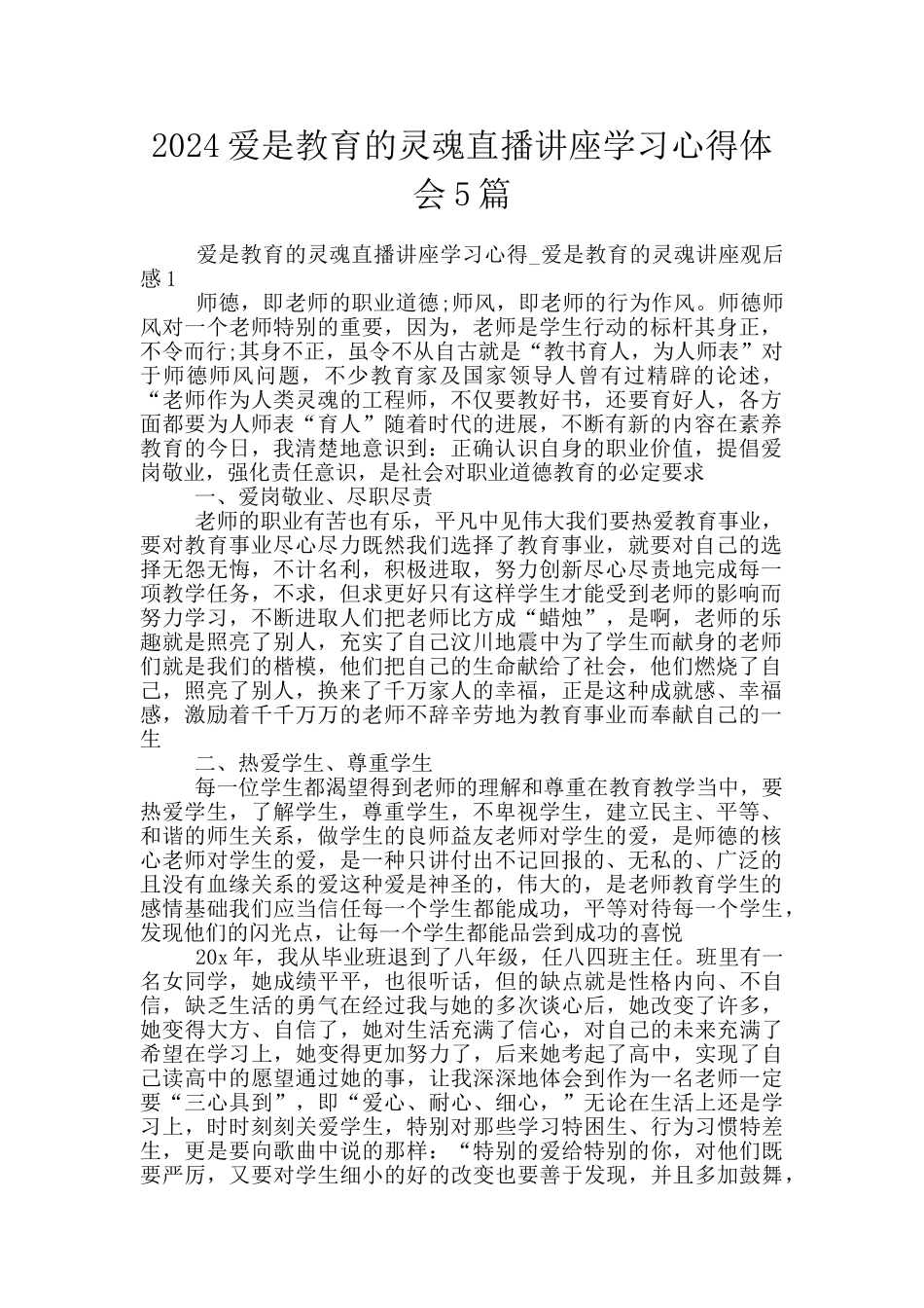 2024爱是教育的灵魂直播讲座学习心得体会5篇_第1页