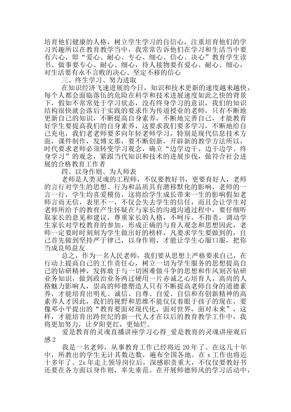 2024爱是教育的灵魂直播讲座学习心得体会5篇_第2页