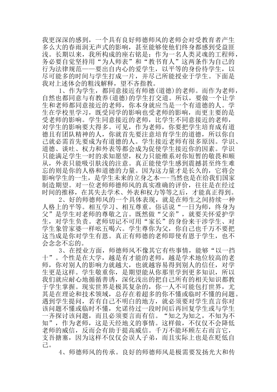 2024爱是教育的灵魂直播讲座学习心得体会5篇_第3页