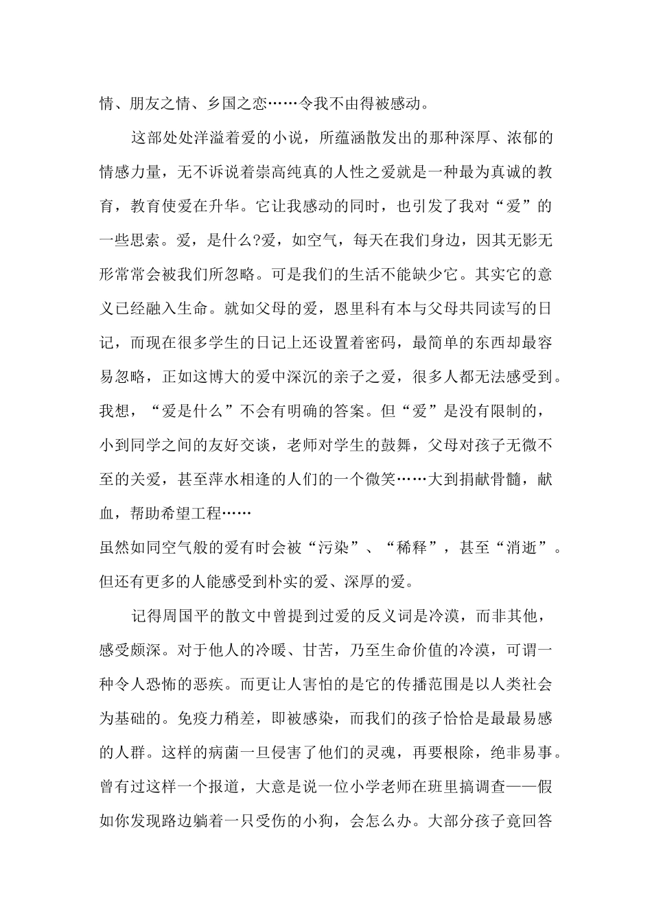 2024爱的教育800字读书心得_第3页