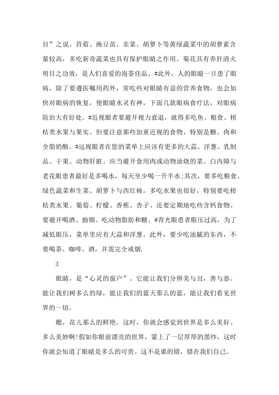 2024爱眼护眼光明未来直播观后感_第2页