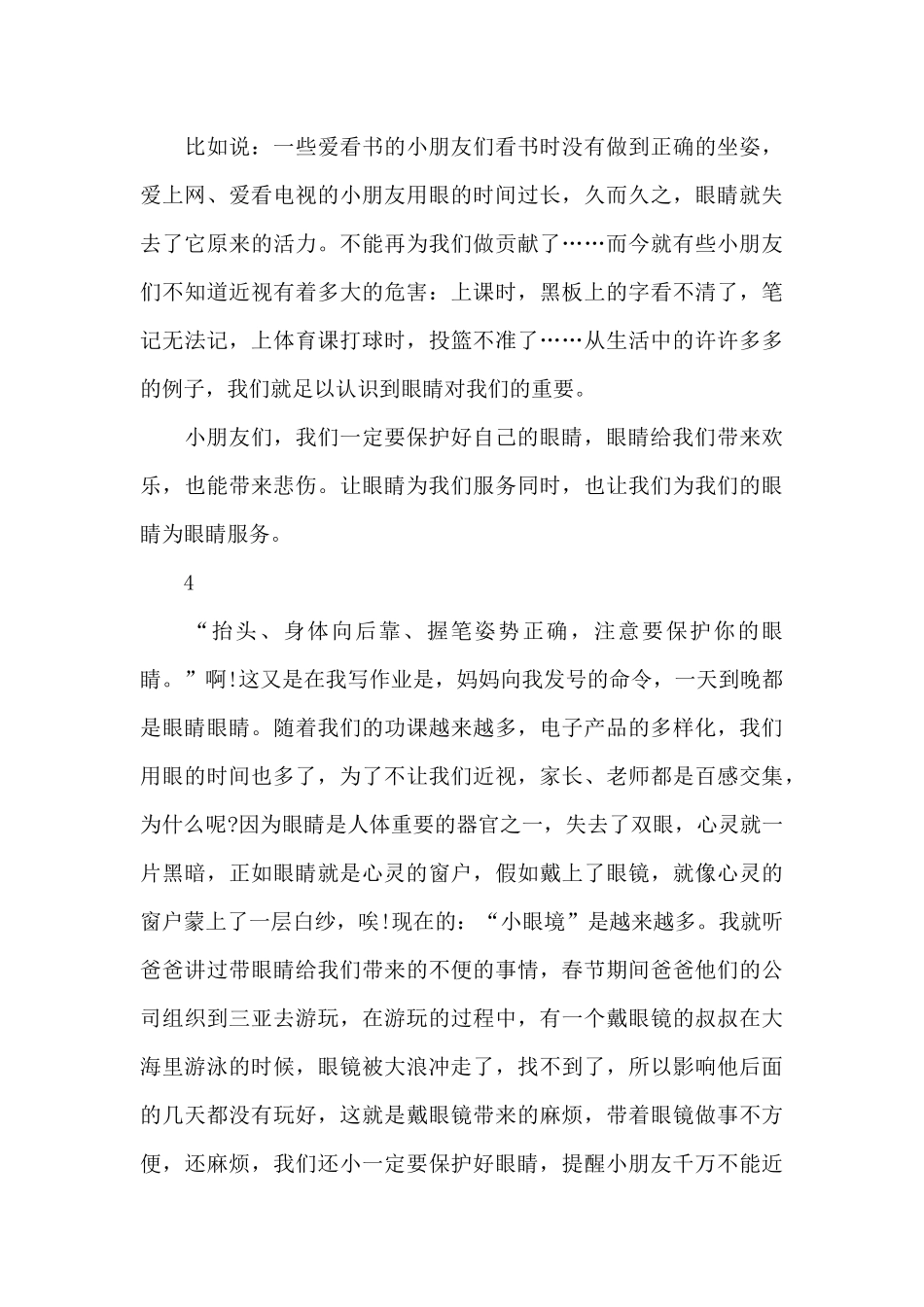 2024爱眼护眼光明未来直播观后感_第3页