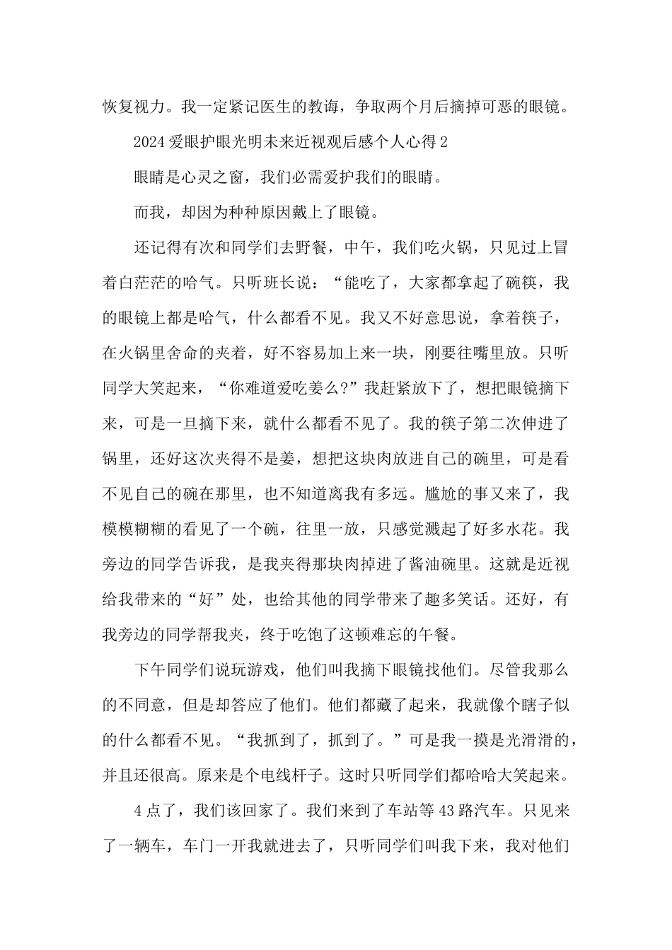 2024爱眼护眼光明未来近视观后感个人心得6篇_第2页