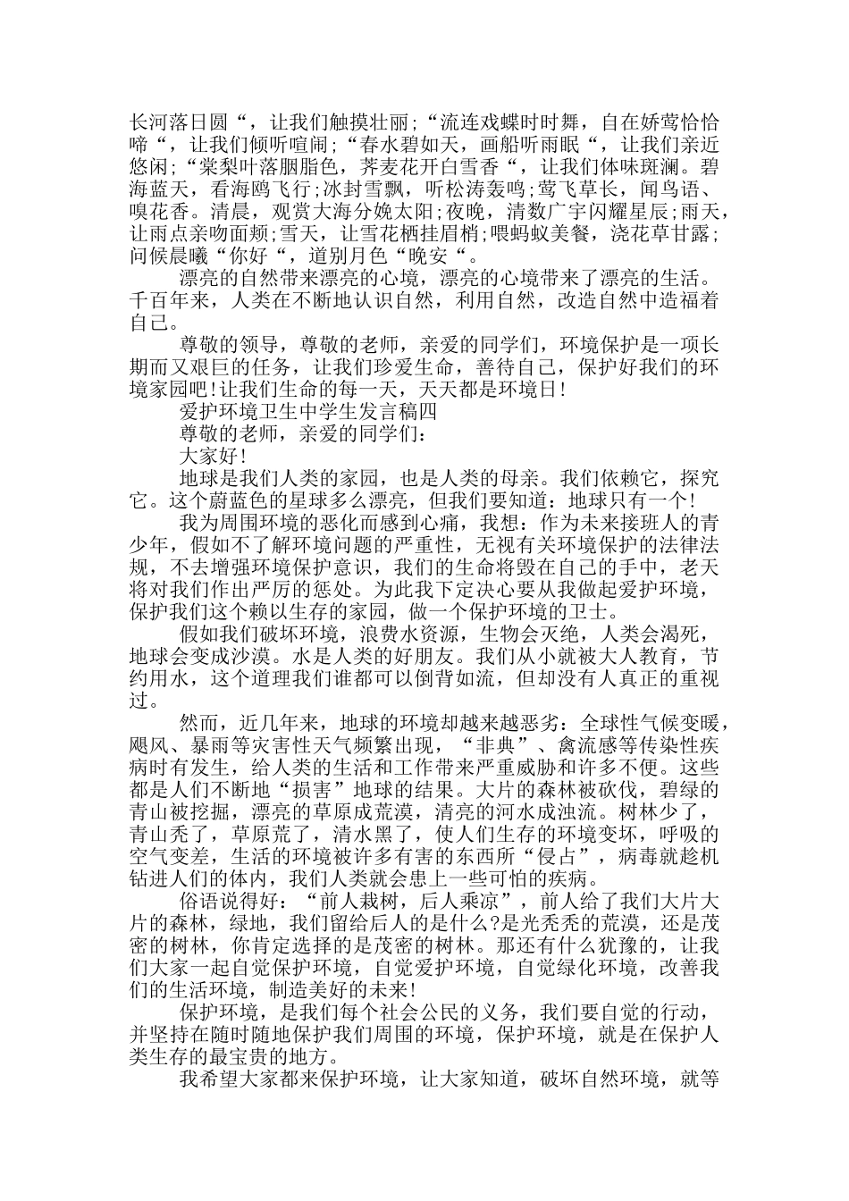 2024爱护环境卫生中学生发言稿五篇_第3页