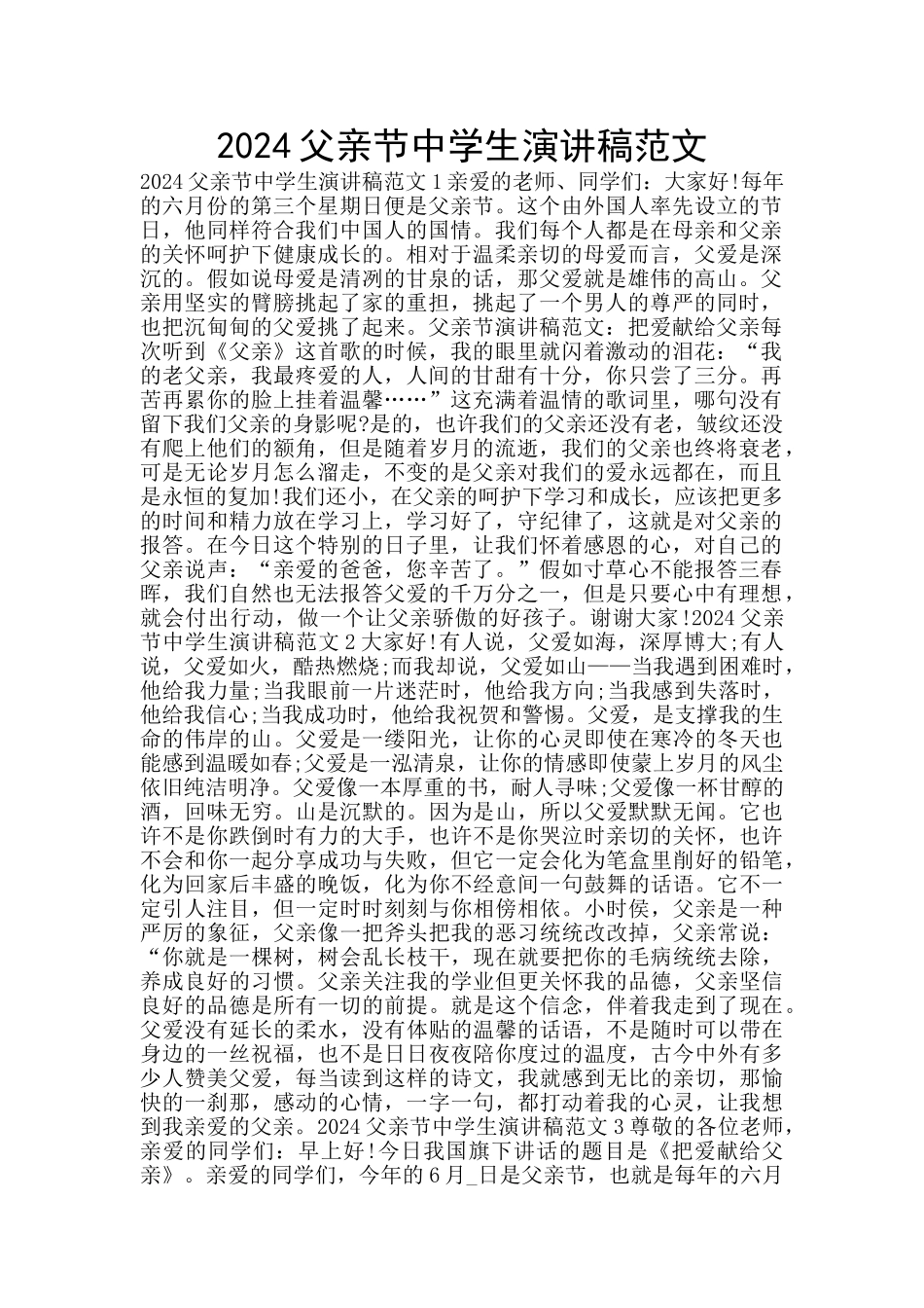 2024父亲节中学生演讲稿范文_第1页