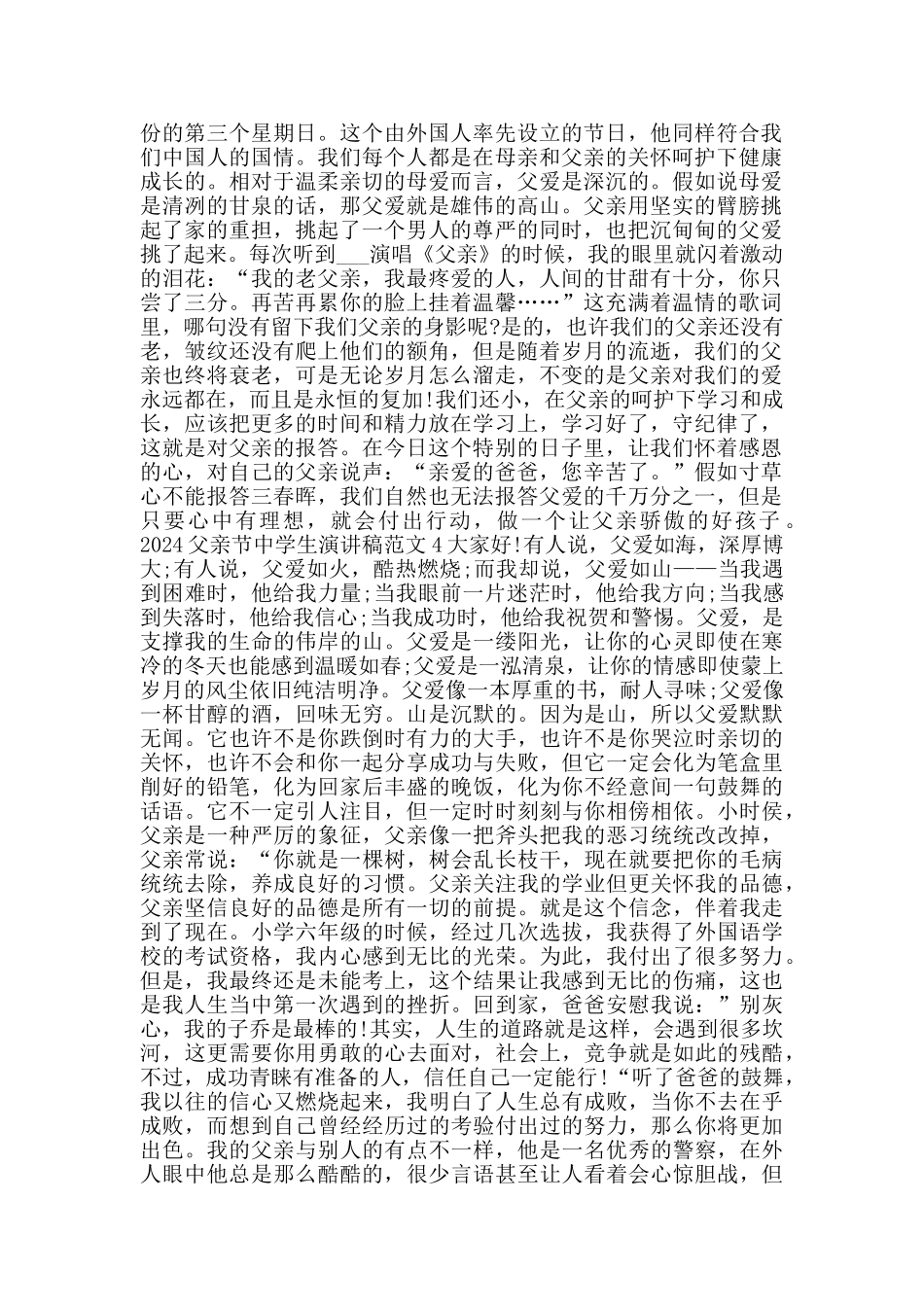 2024父亲节中学生演讲稿范文_第2页