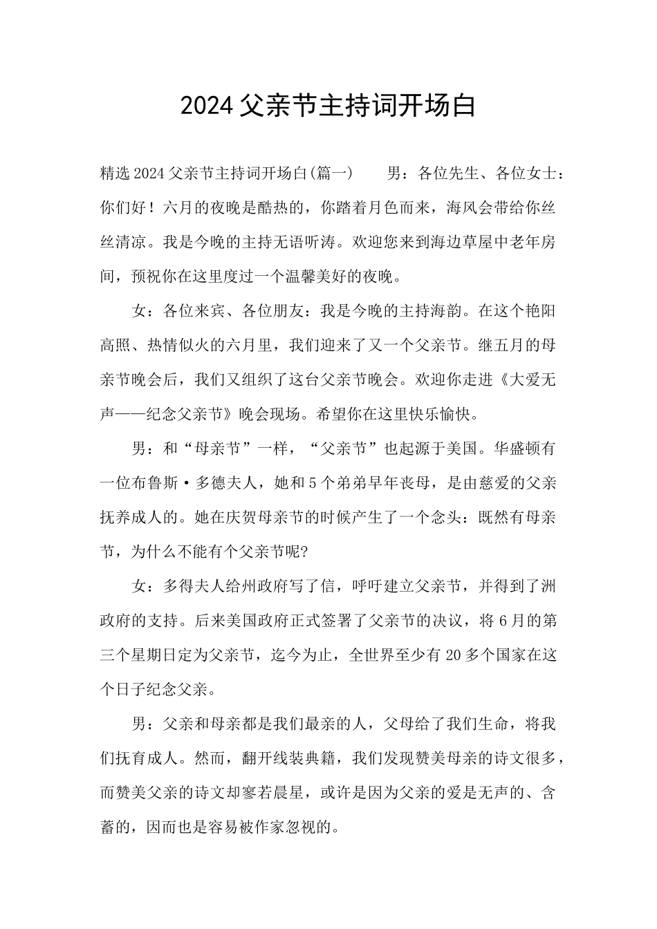 2024父亲节主持词开场白_第1页