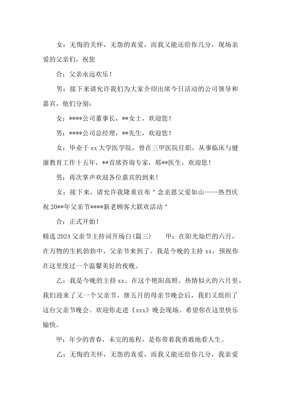 2024父亲节主持词开场白_第3页