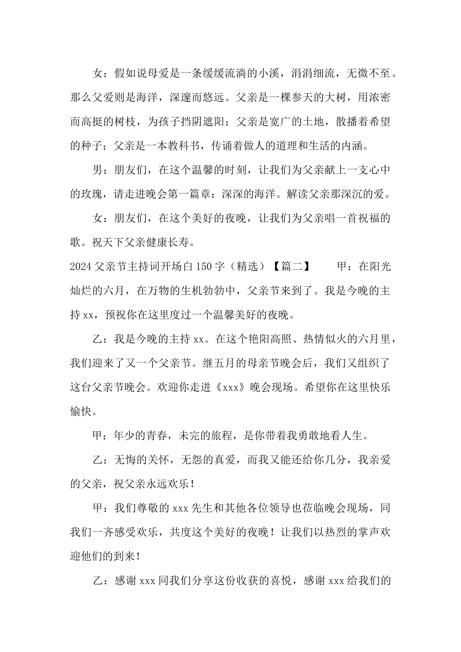 2024父亲节主持词开场白150字_第2页