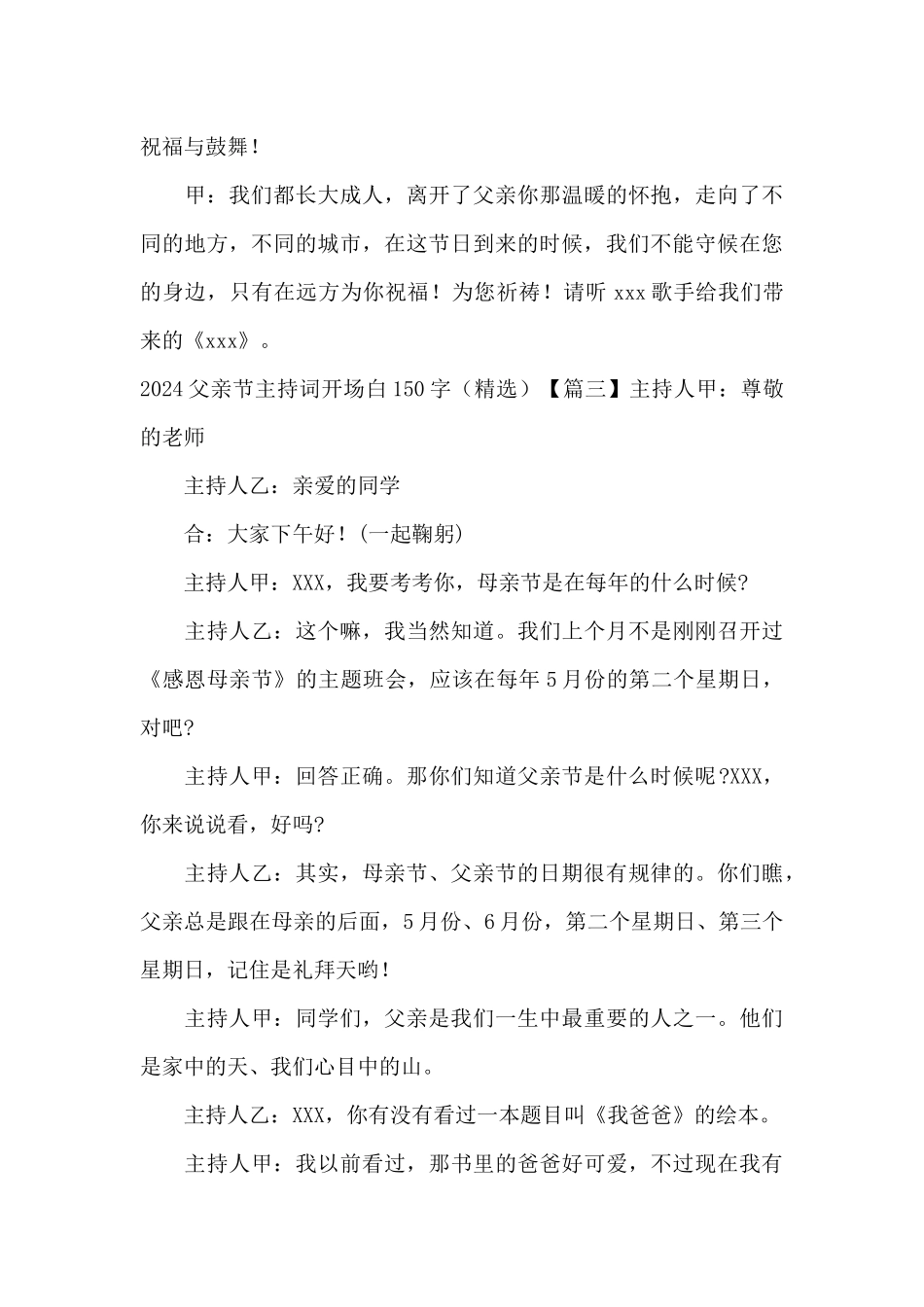 2024父亲节主持词开场白150字_第3页