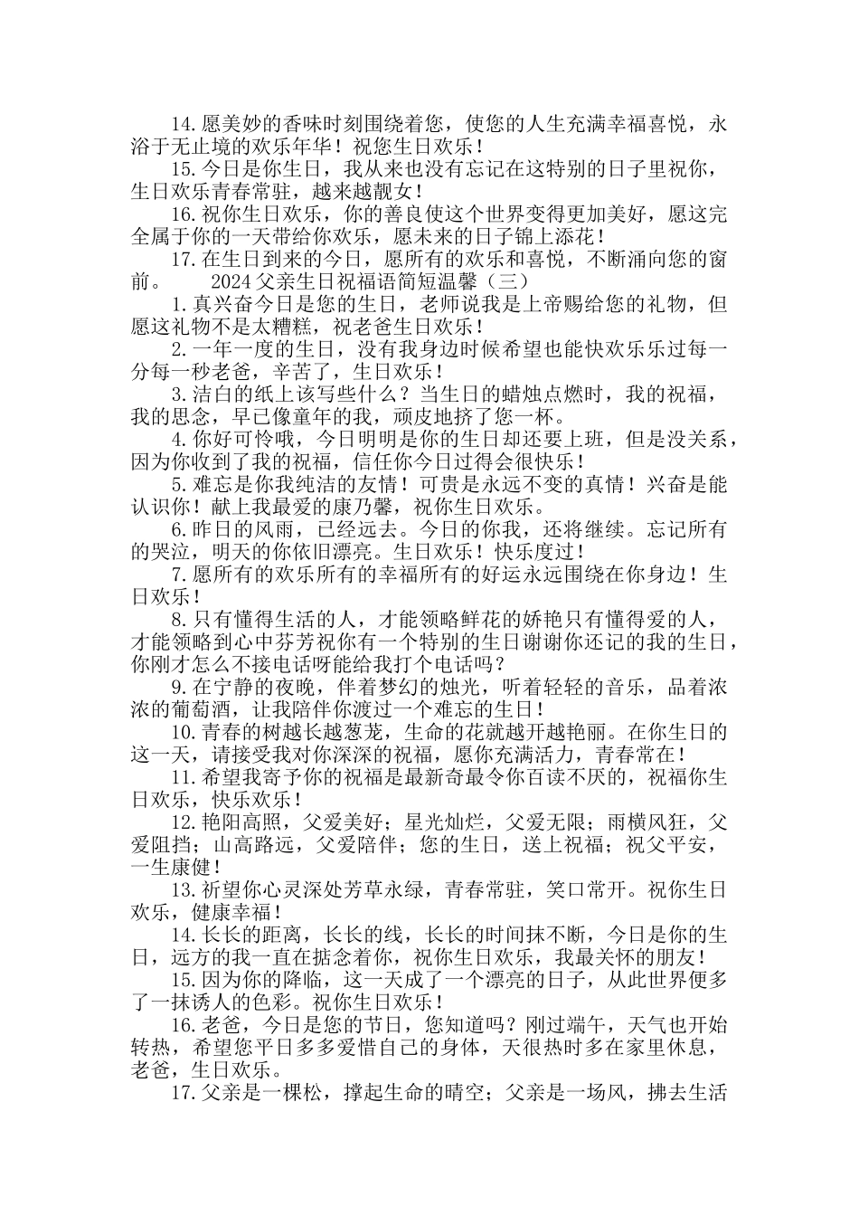 2024父亲生日祝福语简短温馨_第3页