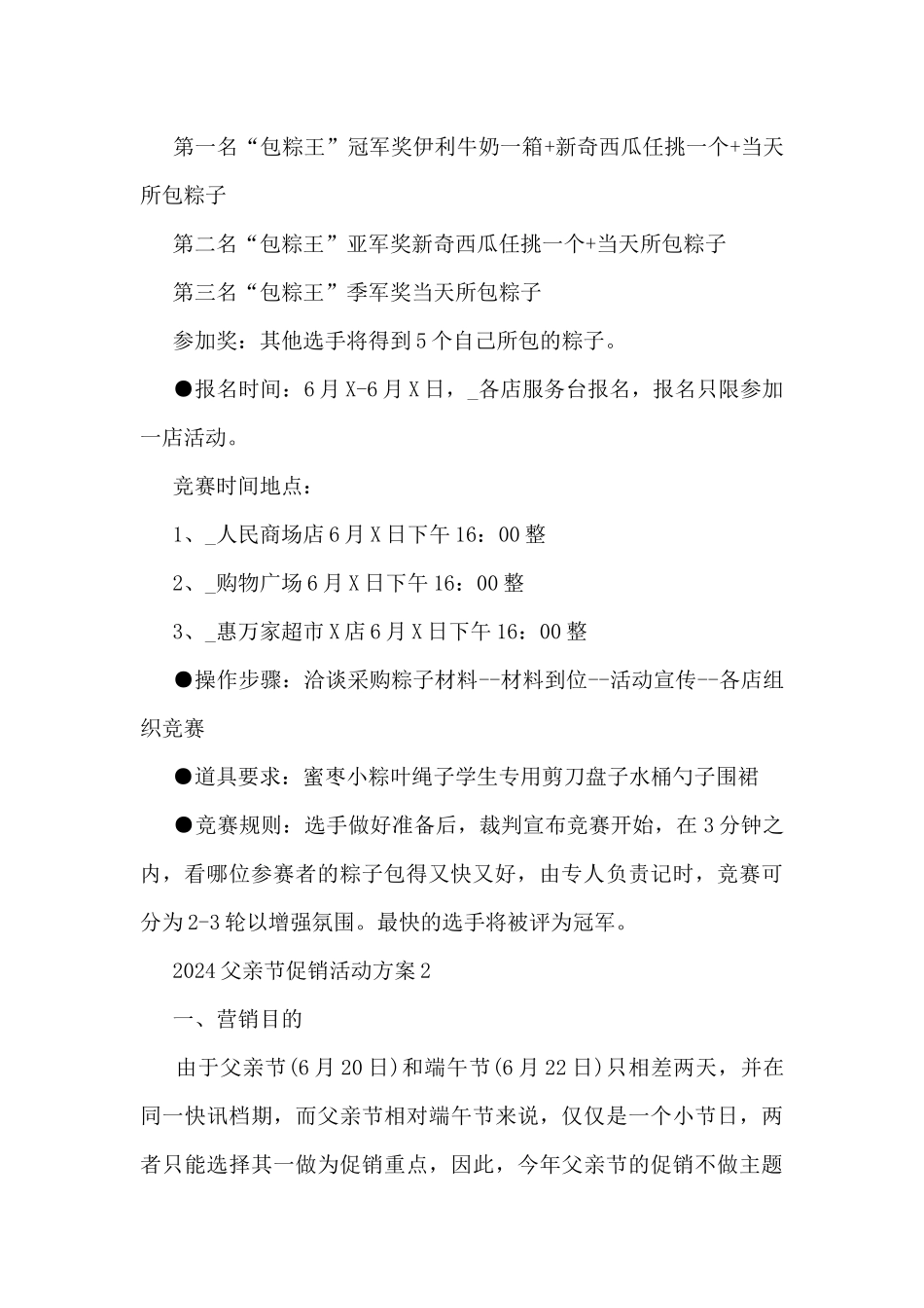 2024父亲节促销活动方案5篇_第2页