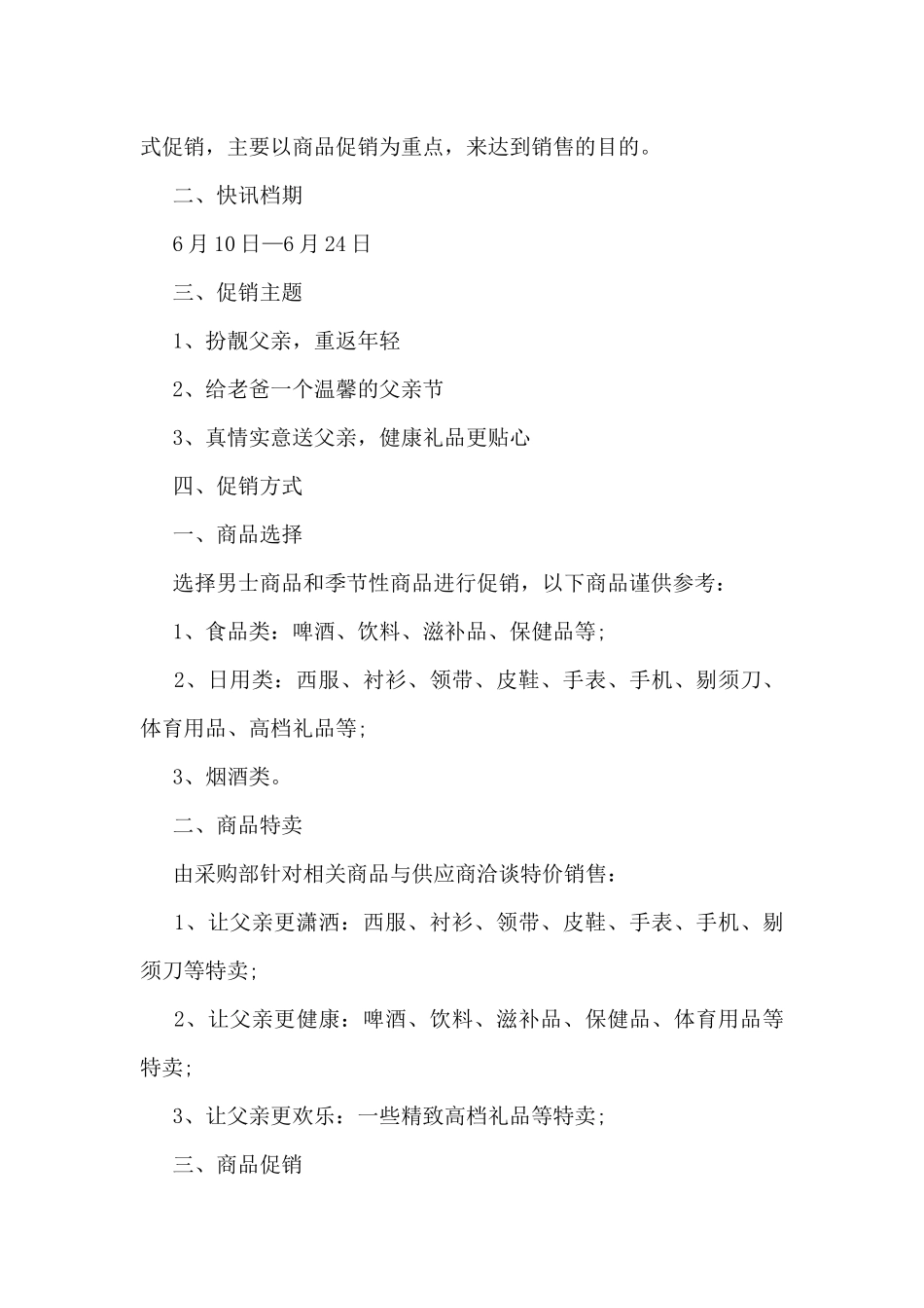 2024父亲节促销活动方案5篇_第3页