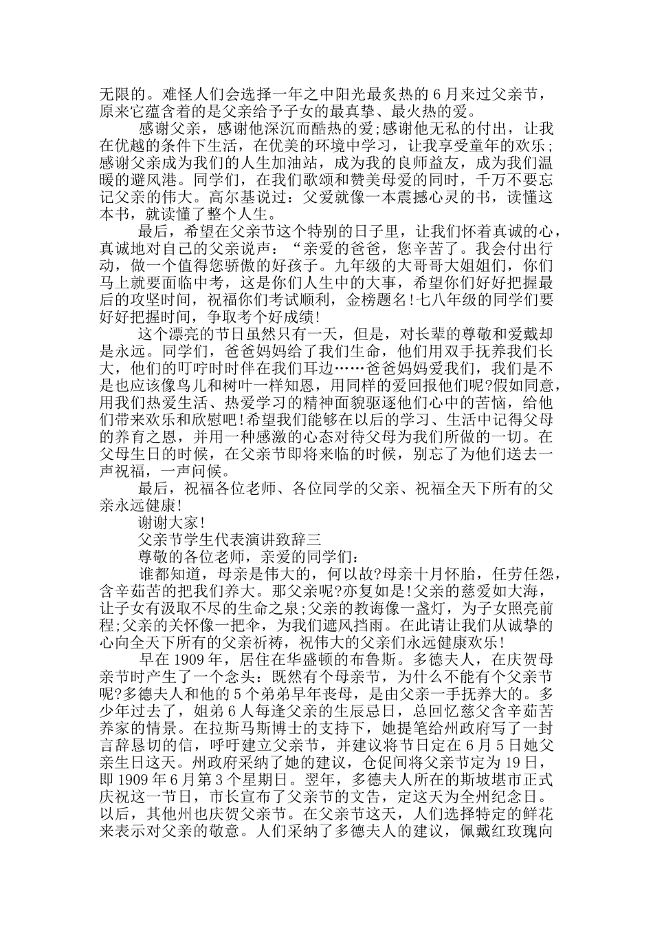 2024父亲节学生代表演讲致辞范文_第2页