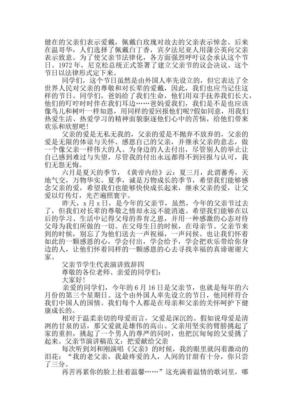 2024父亲节学生代表演讲致辞范文_第3页