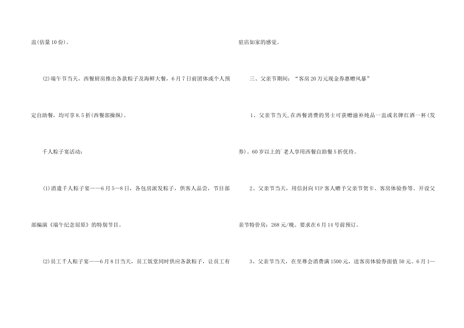 2024父亲节促销策划方案5篇_第2页