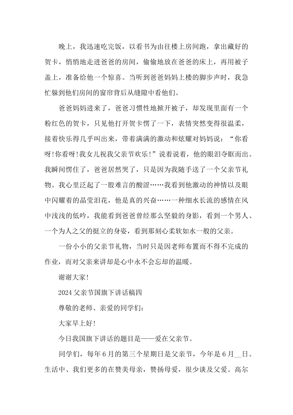 2024父亲节国旗下讲话稿_第3页