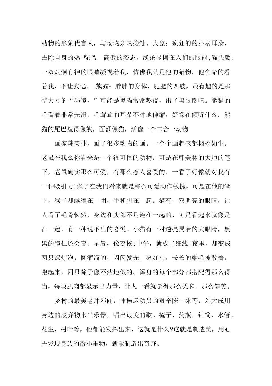 2024爱眼护眼光明未来近视直播观后感及心得5篇_第3页