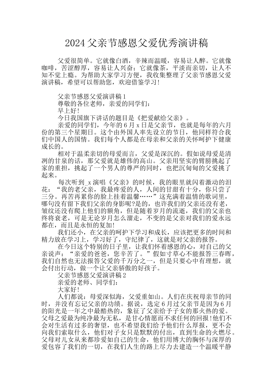 2024父亲节感恩父爱优秀演讲稿_第1页