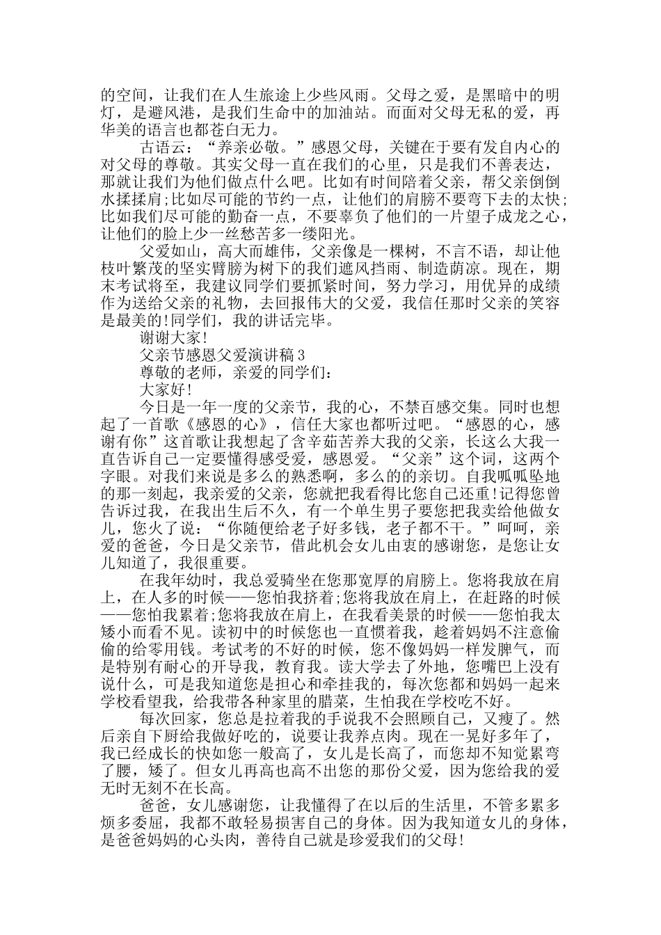 2024父亲节感恩父爱优秀演讲稿_第2页