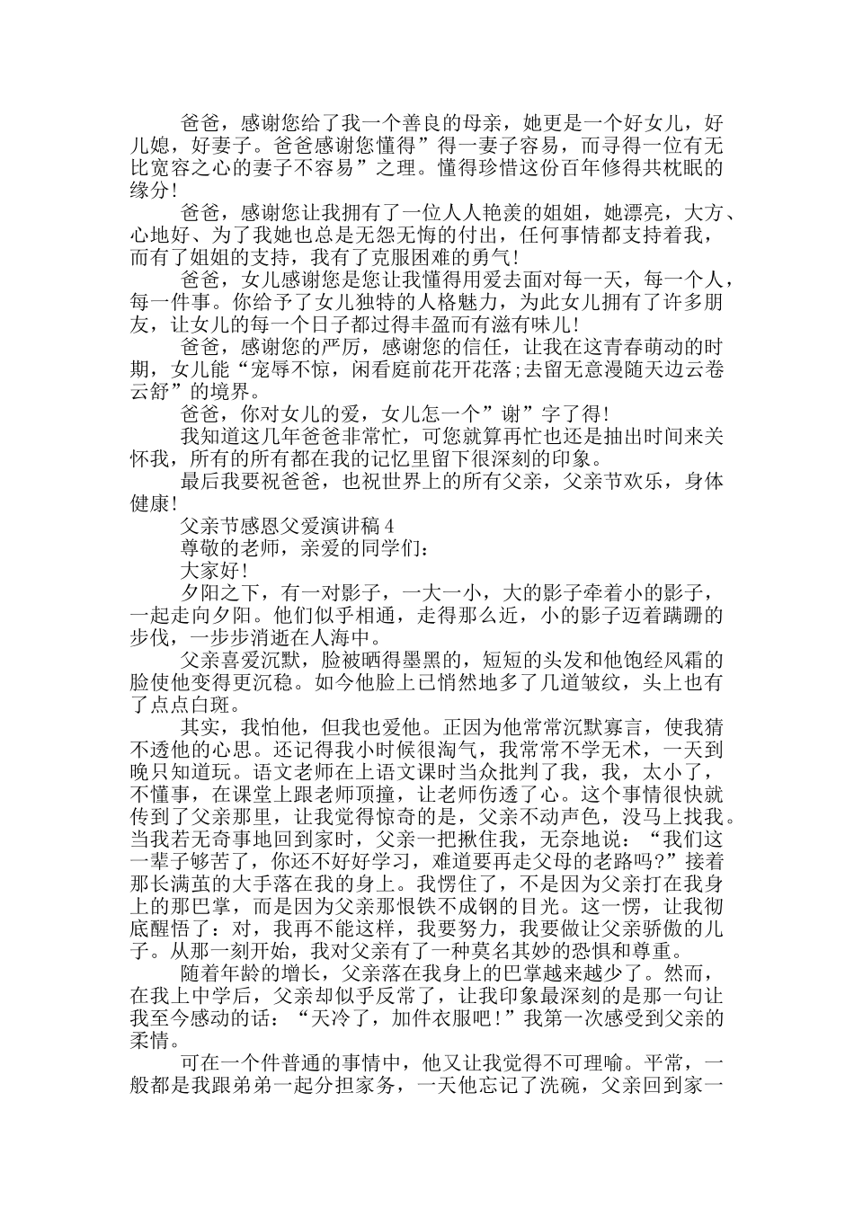 2024父亲节感恩父爱优秀演讲稿_第3页