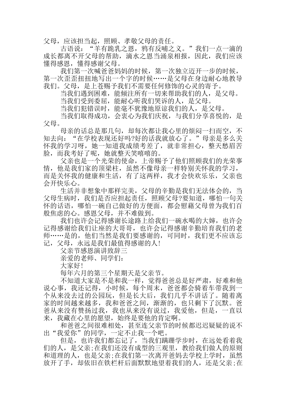 2024父亲节感恩演讲致辞范文_第2页