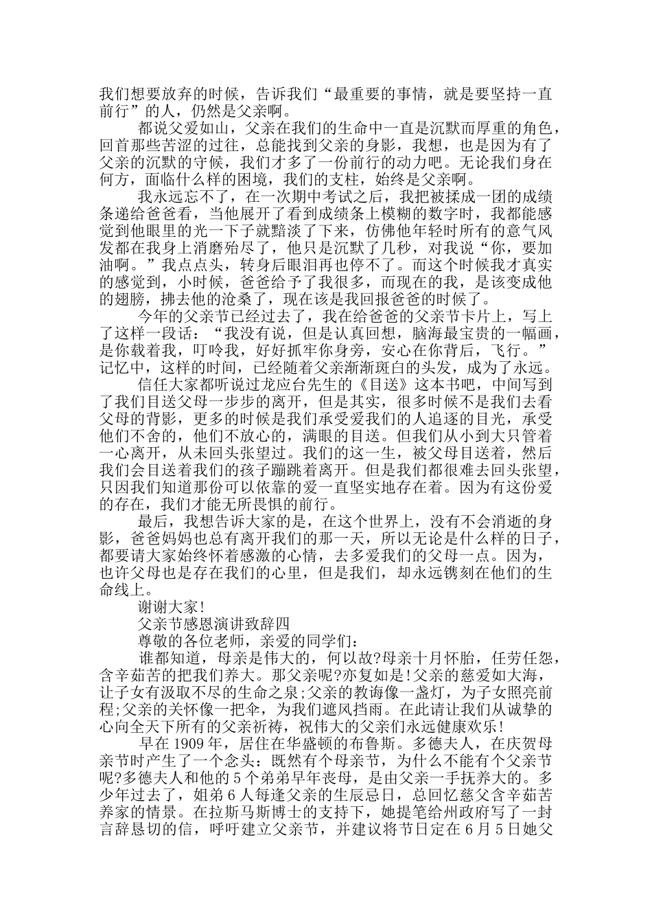 2024父亲节感恩演讲致辞范文_第3页