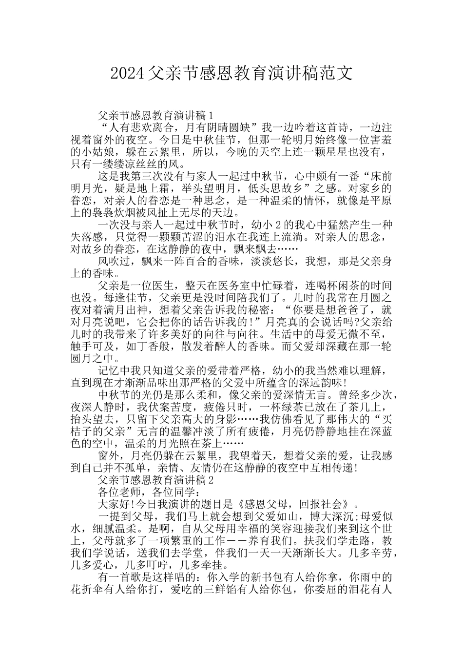 2024父亲节感恩教育演讲稿范文_第1页