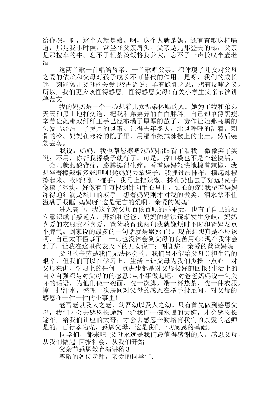 2024父亲节感恩教育演讲稿范文_第2页