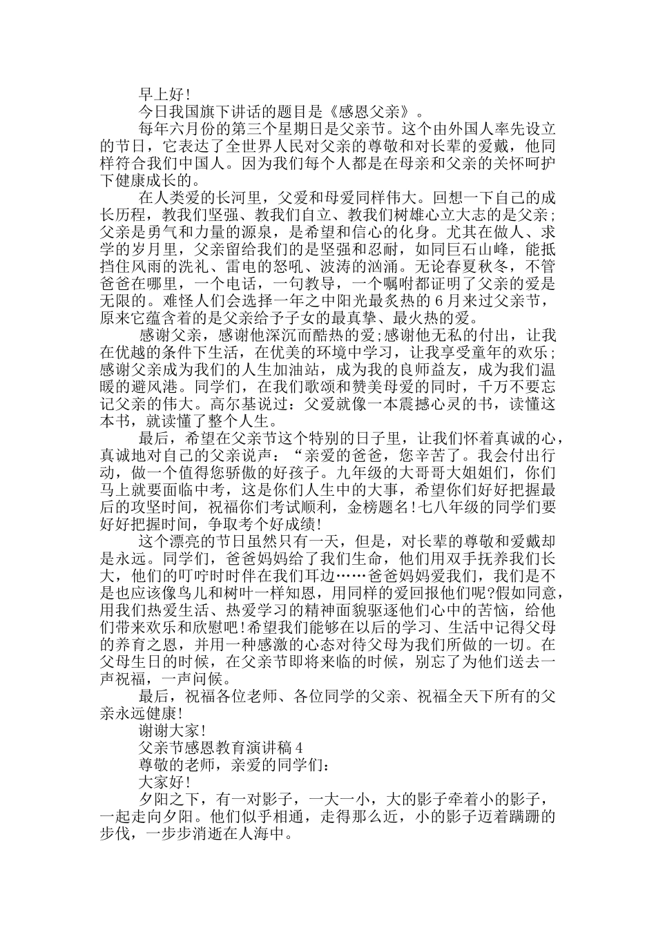 2024父亲节感恩教育演讲稿范文_第3页