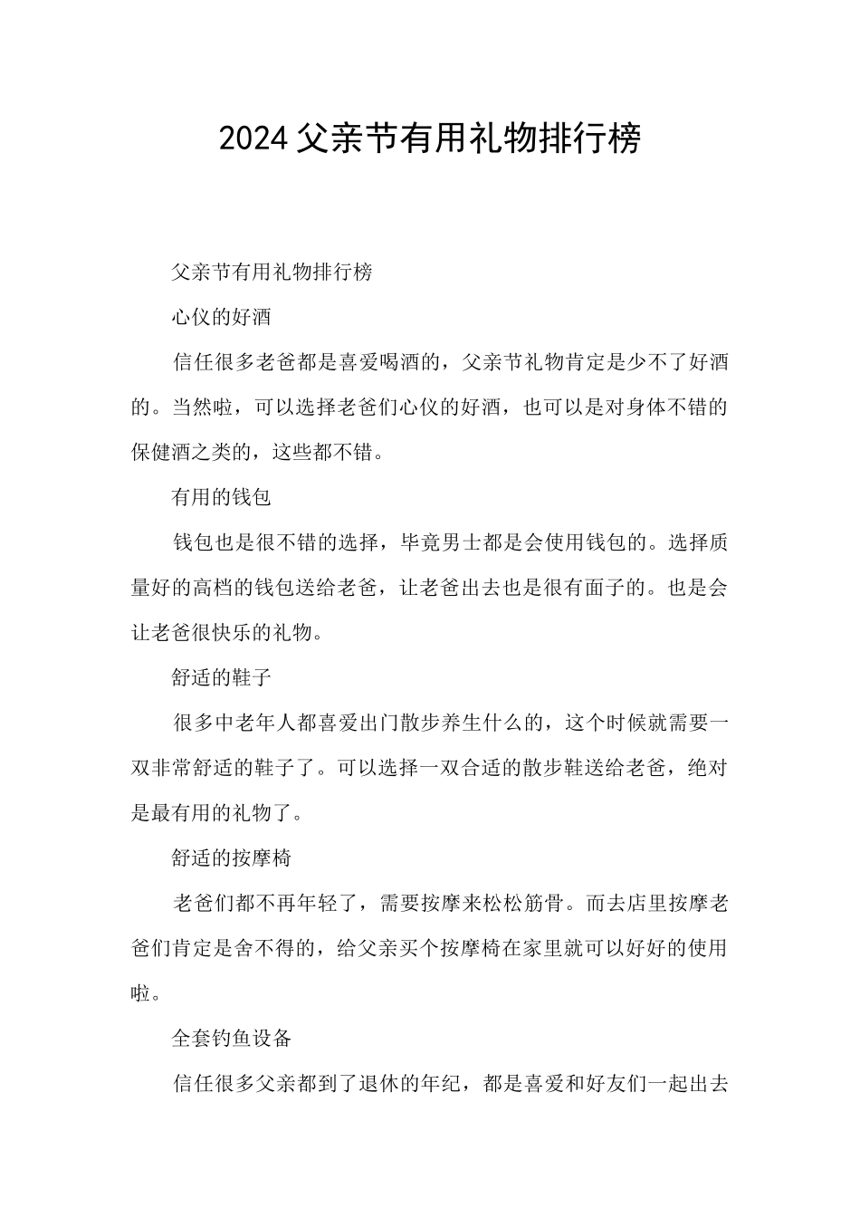 2024父亲节实用礼物排行榜_第1页