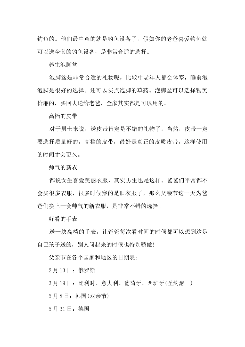 2024父亲节实用礼物排行榜_第2页