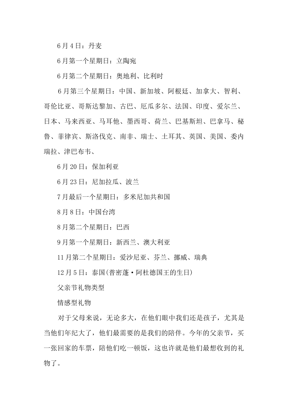 2024父亲节实用礼物排行榜_第3页