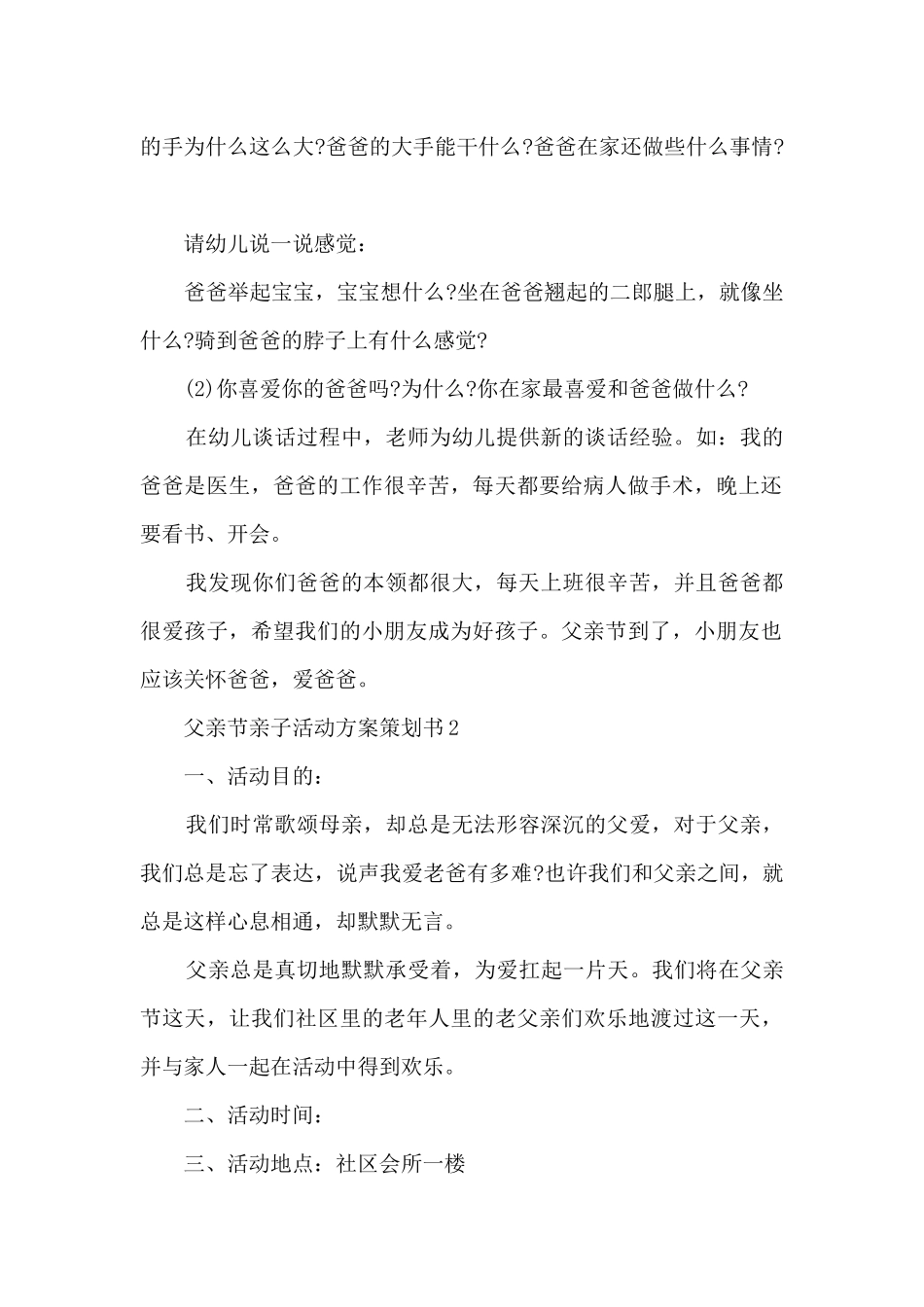 2024父亲节亲子活动方案策划书5篇_第2页