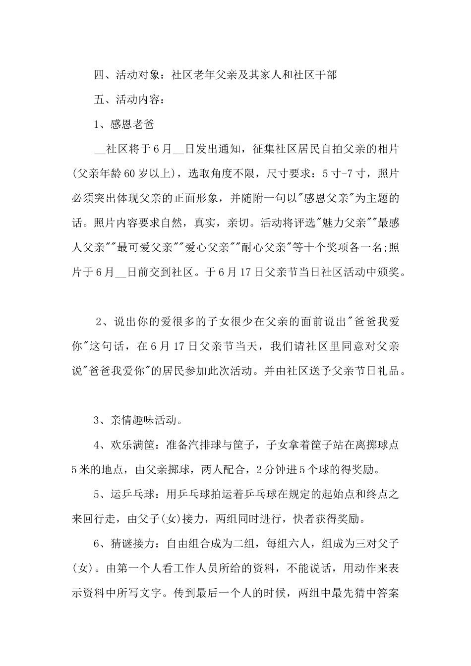 2024父亲节亲子活动方案策划书5篇_第3页