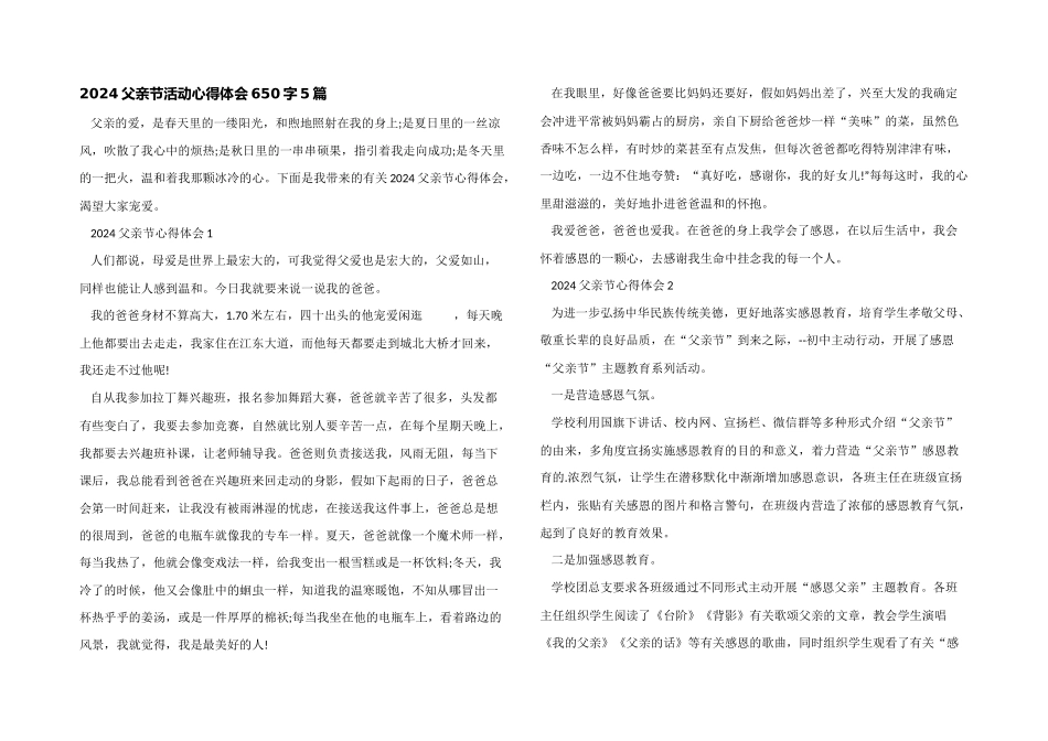 2024父亲节活动心得体会650字5篇_第1页